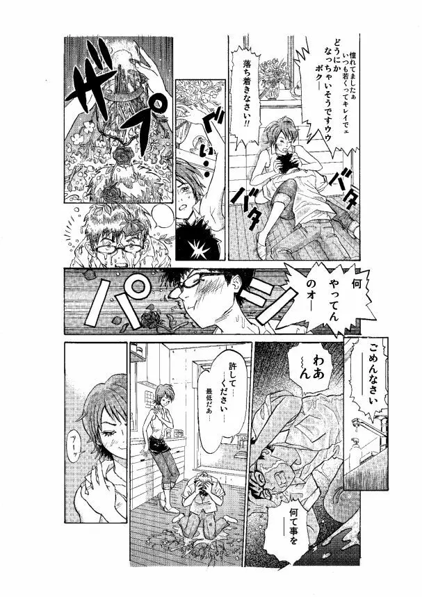 訪問者 前編 Page.6