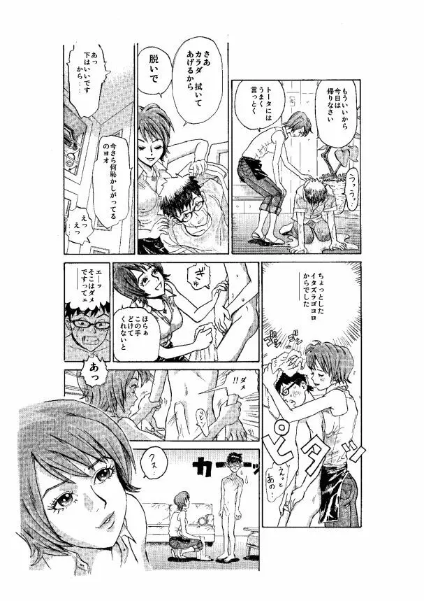 訪問者 前編 Page.7