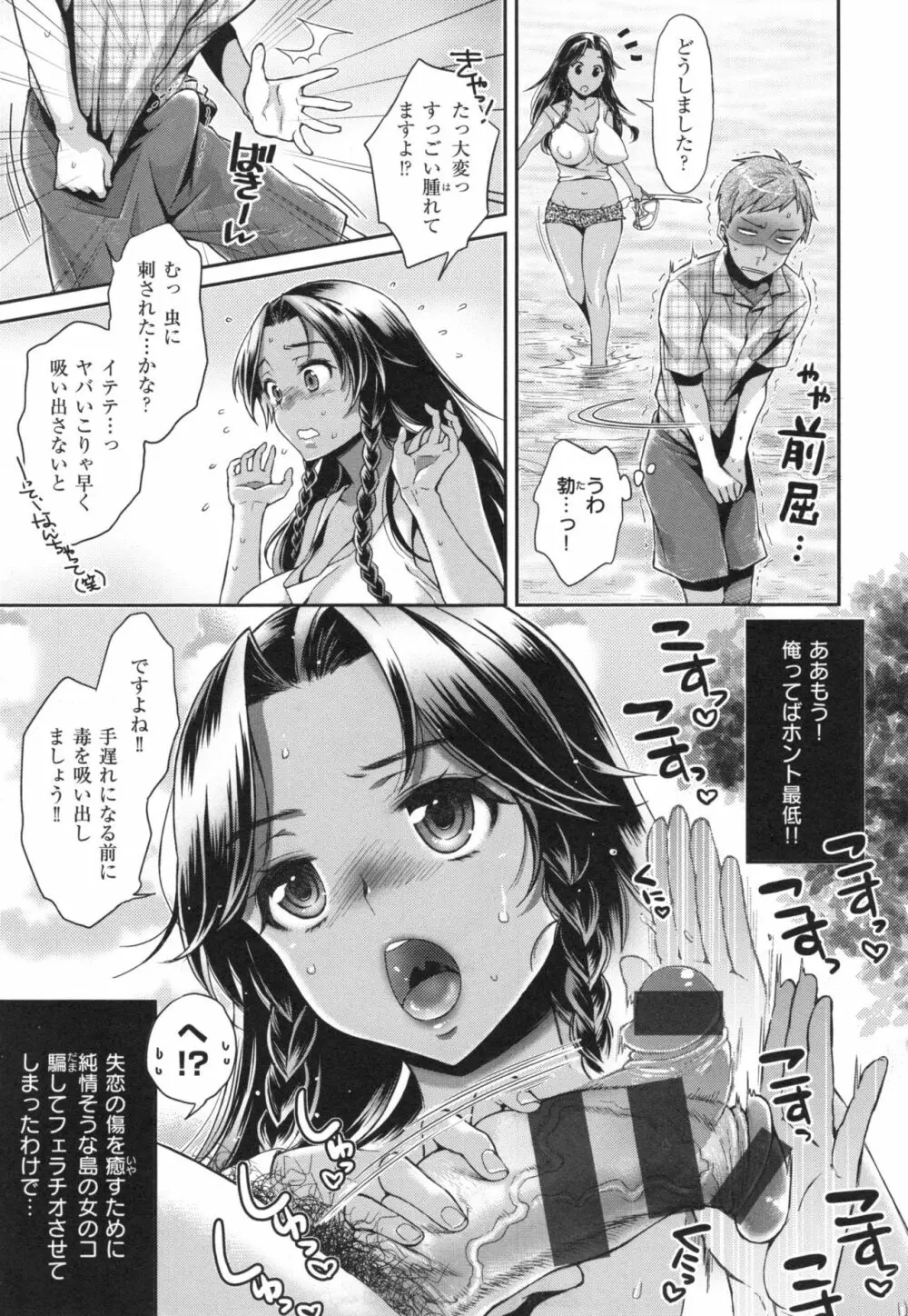 ツユだくおとめ Page.104