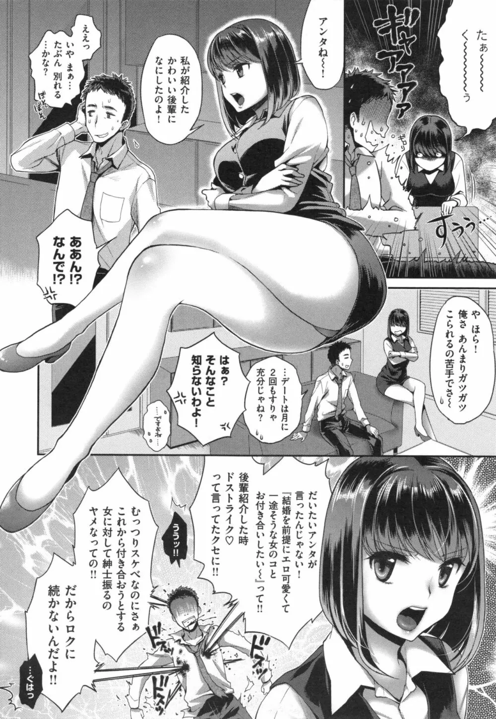 ツユだくおとめ Page.137