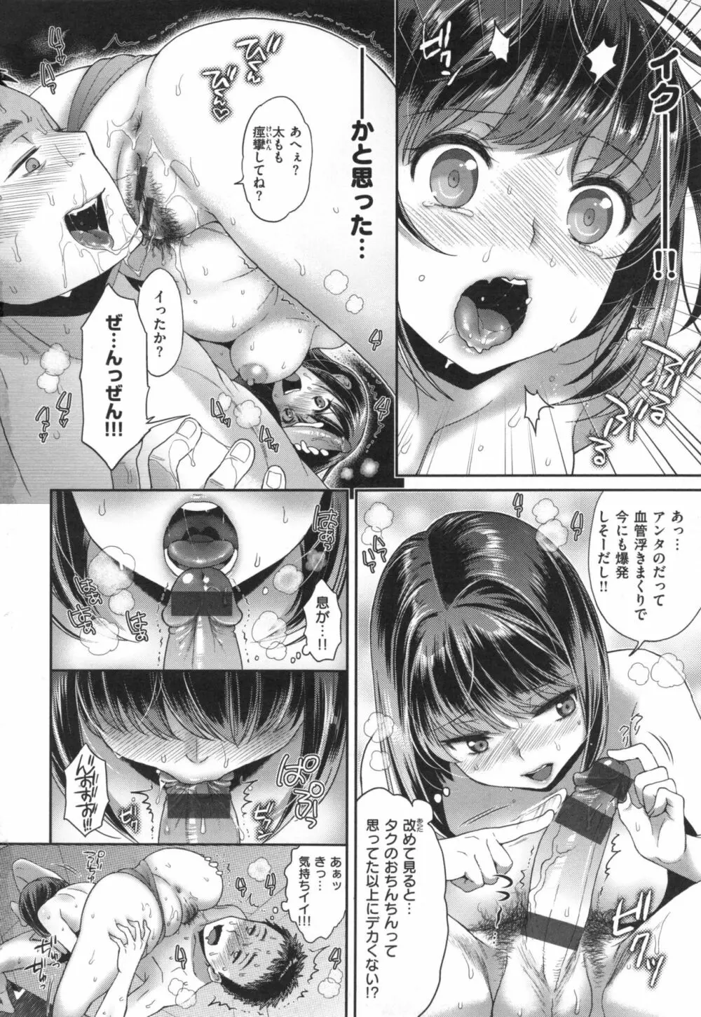ツユだくおとめ Page.141