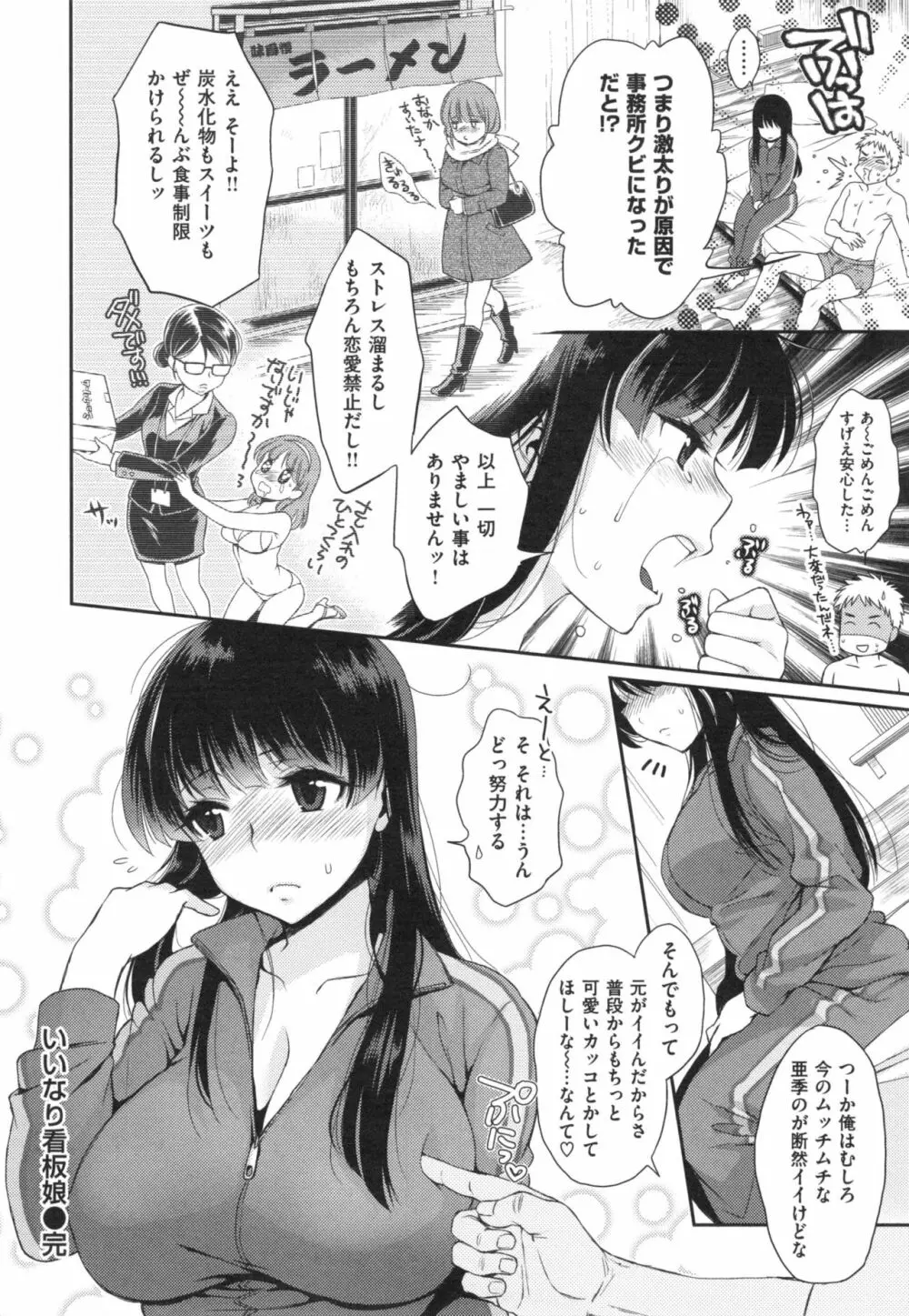 ツユだくおとめ Page.185