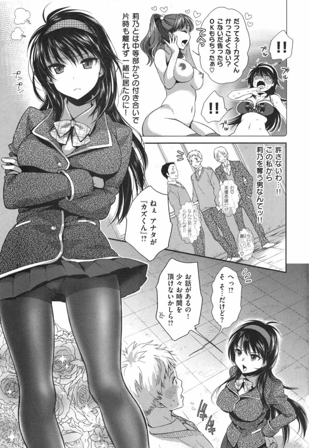 ツユだくおとめ Page.190