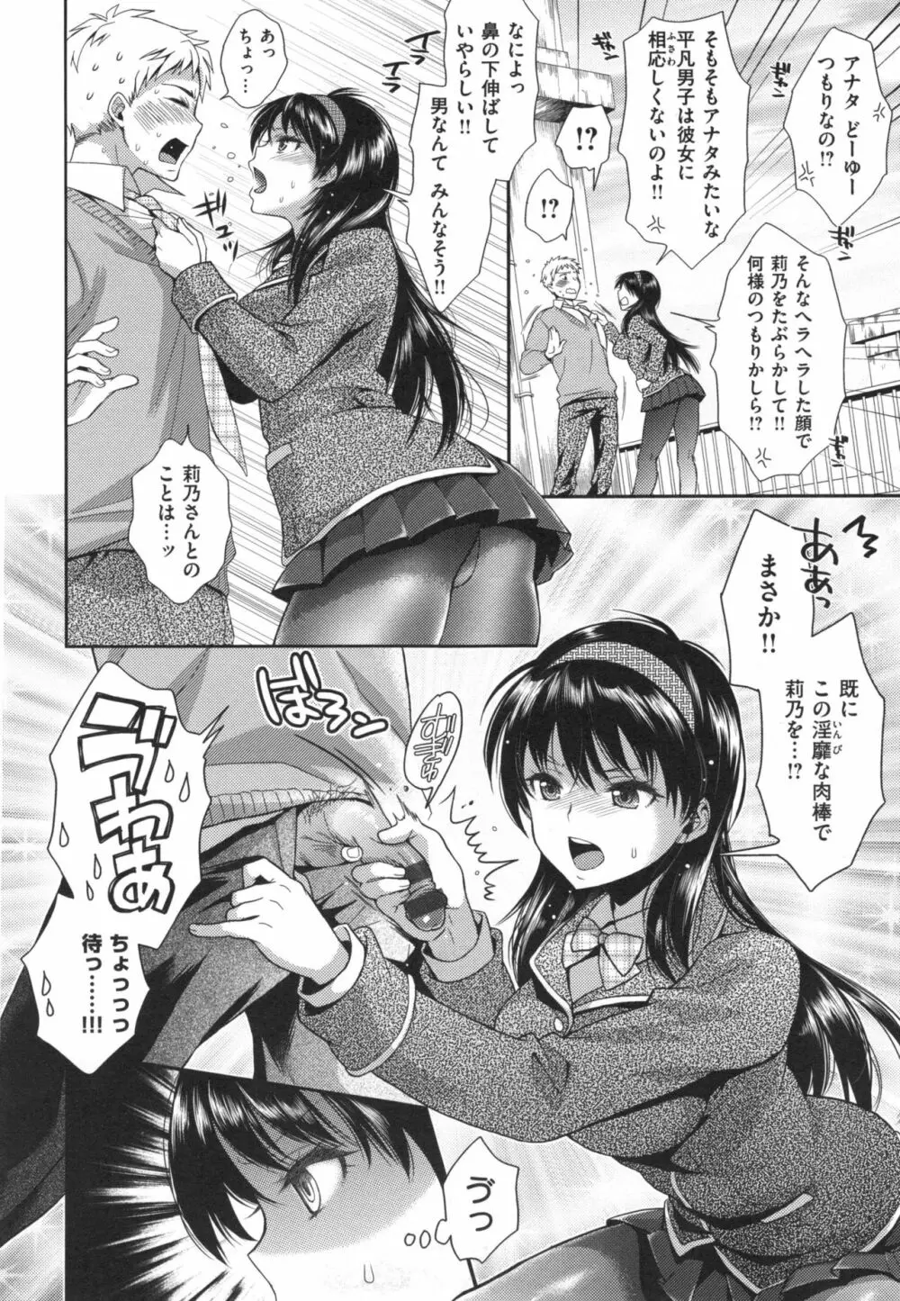 ツユだくおとめ Page.191