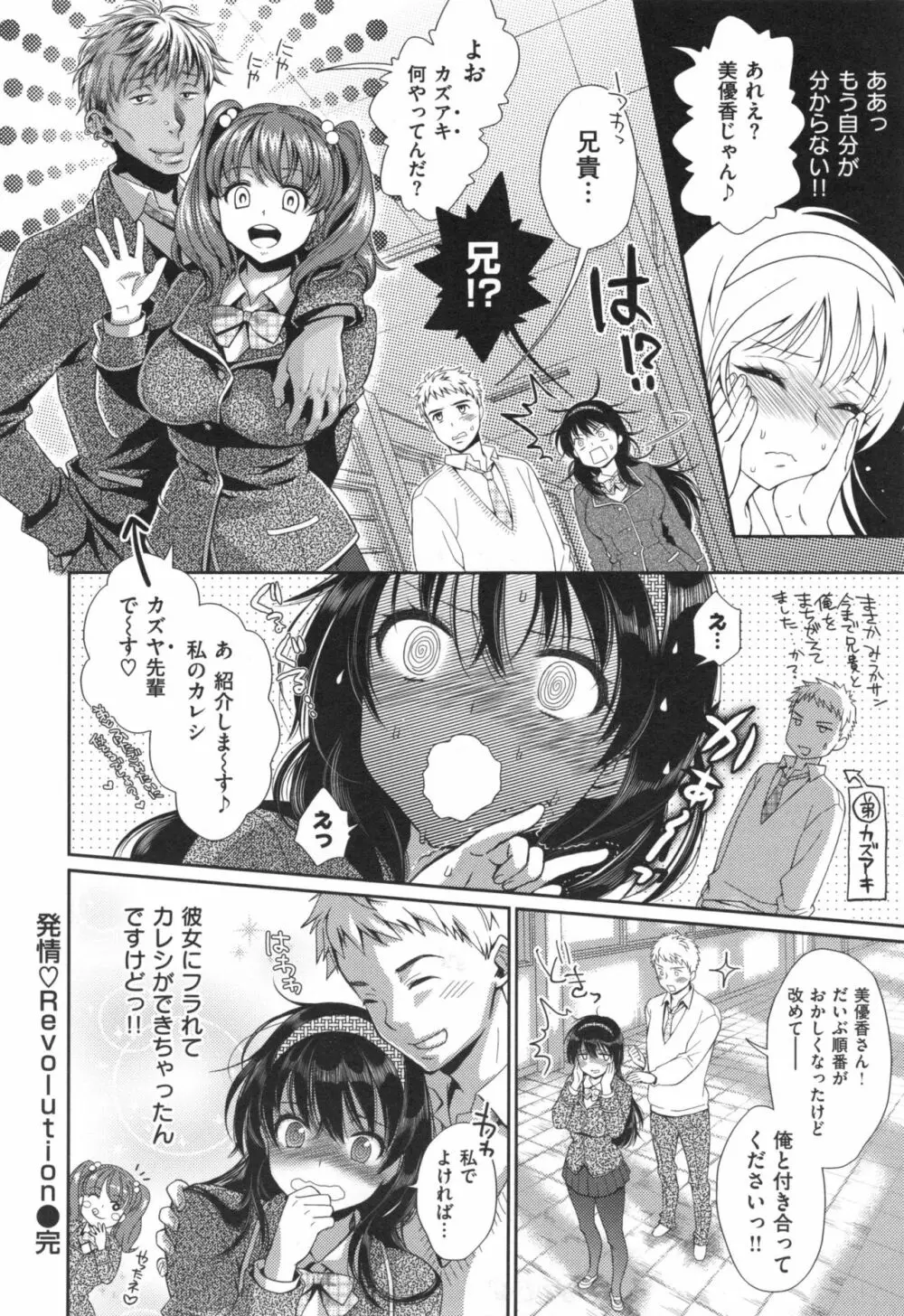 ツユだくおとめ Page.203