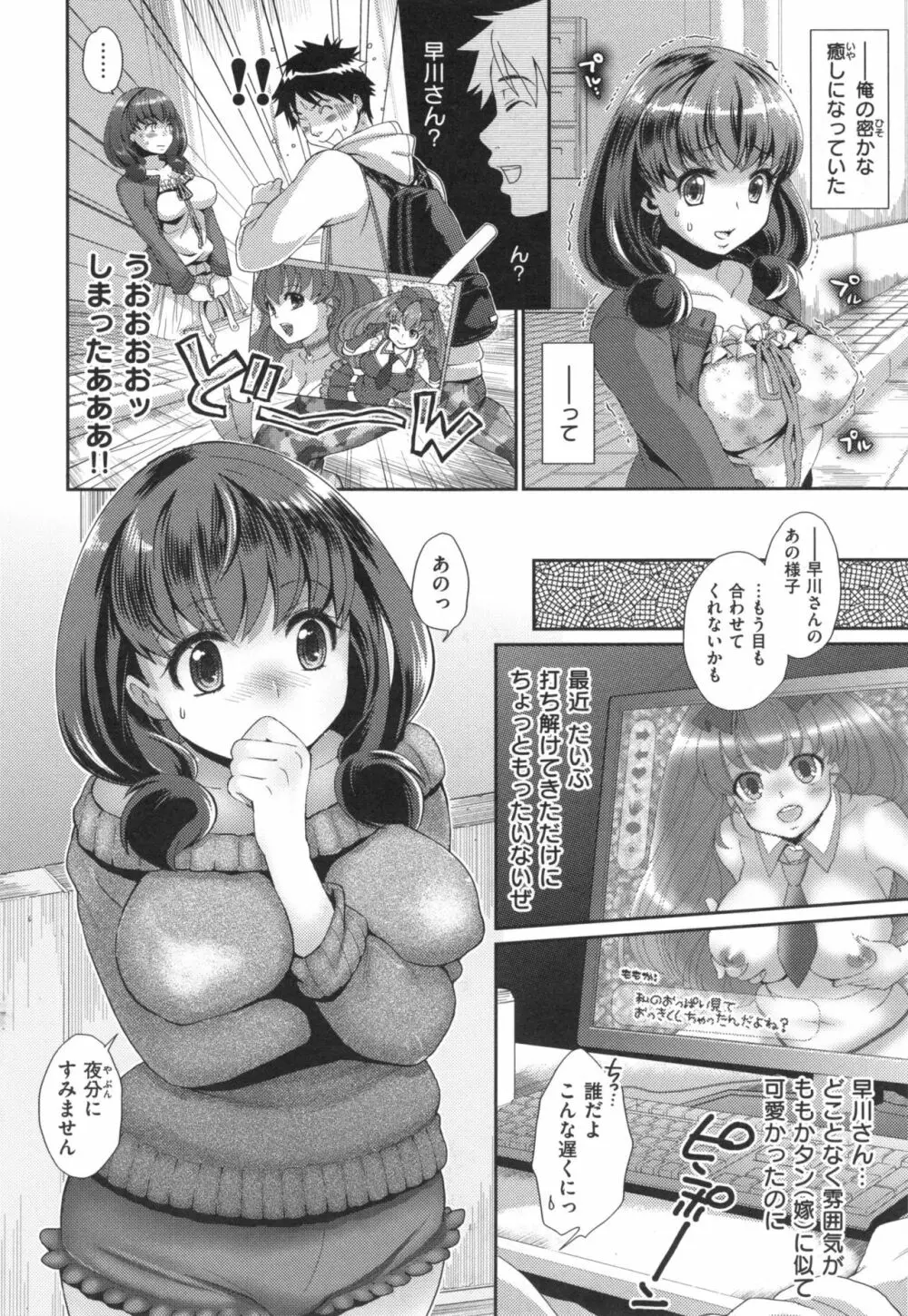 ツユだくおとめ Page.205