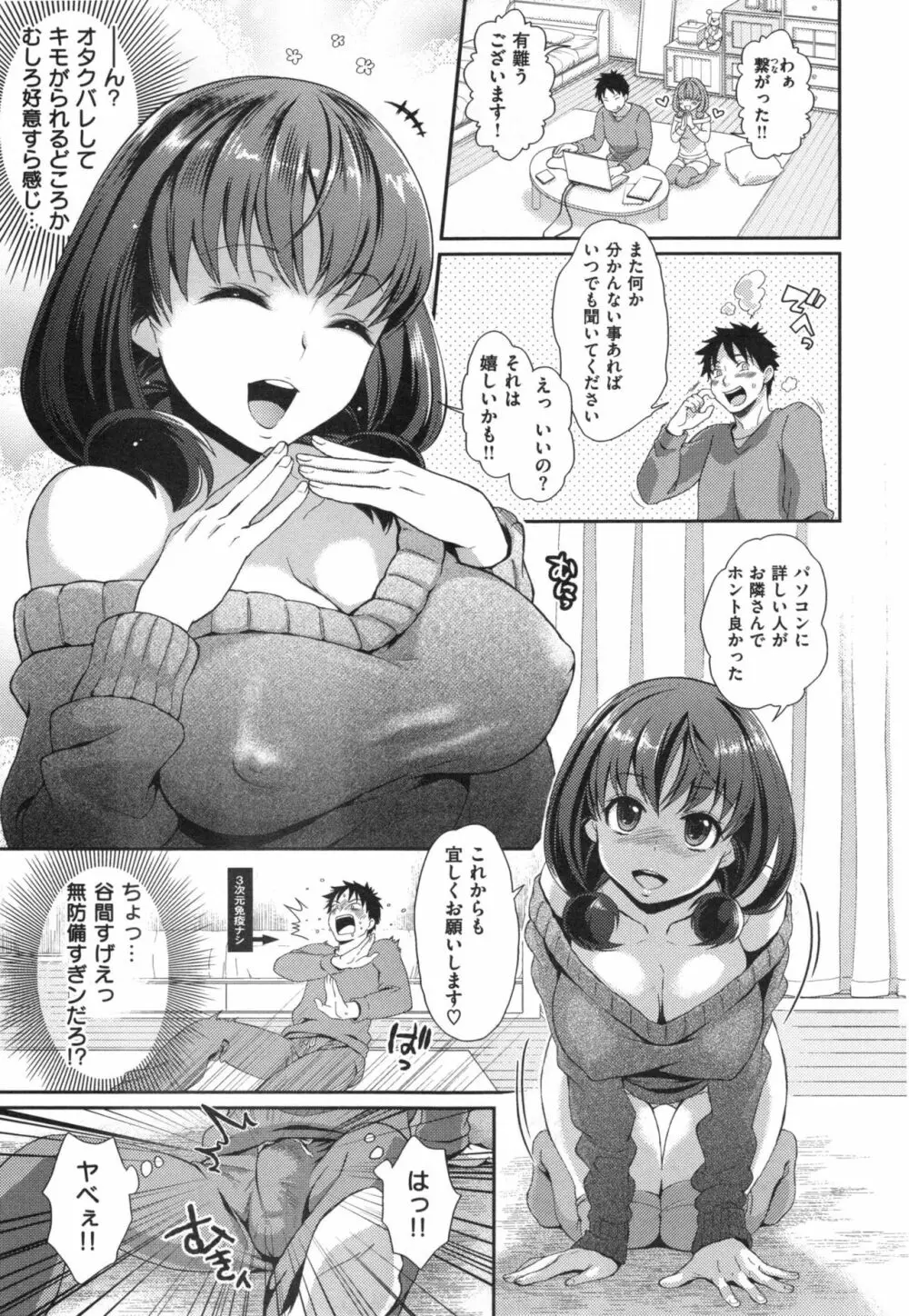 ツユだくおとめ Page.206