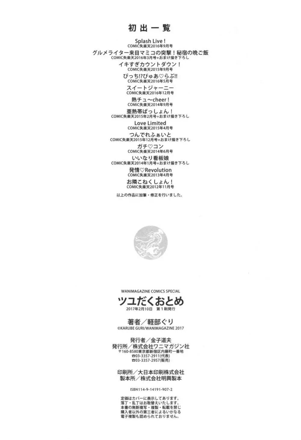 ツユだくおとめ Page.221