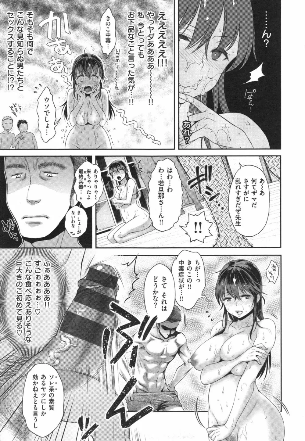 ツユだくおとめ Page.26
