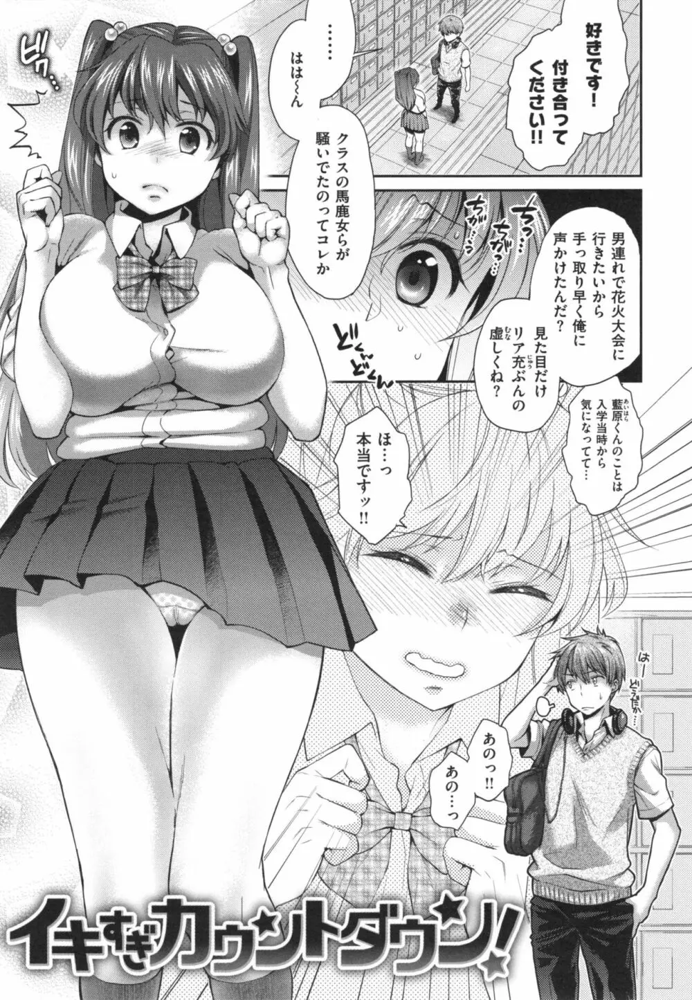 ツユだくおとめ Page.34