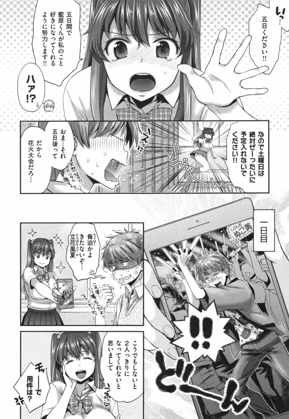 ツユだくおとめ Page.35
