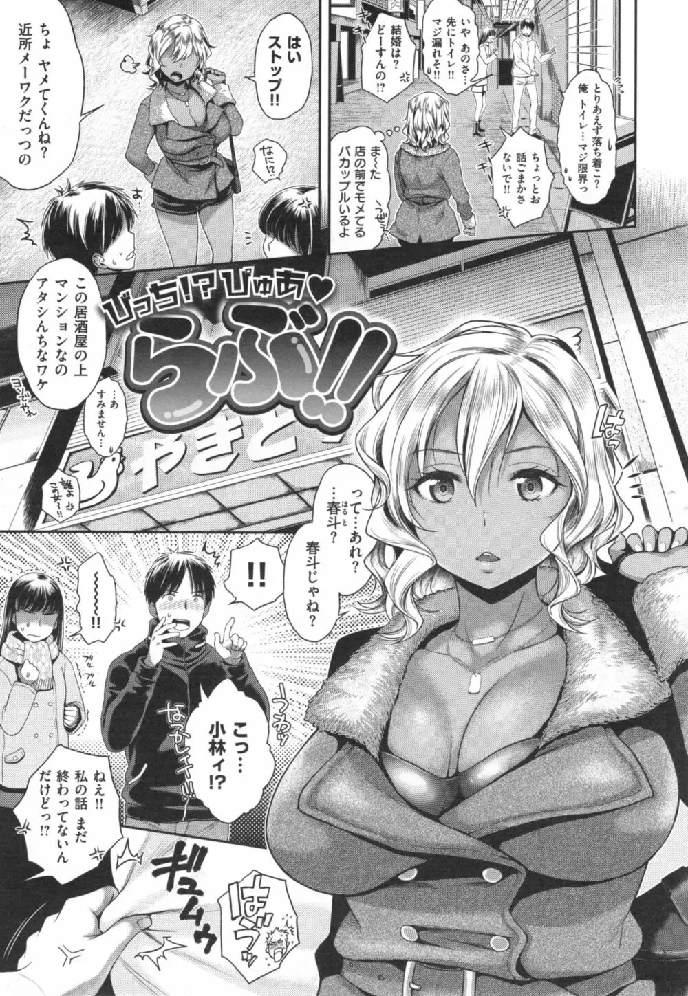 ツユだくおとめ Page.50