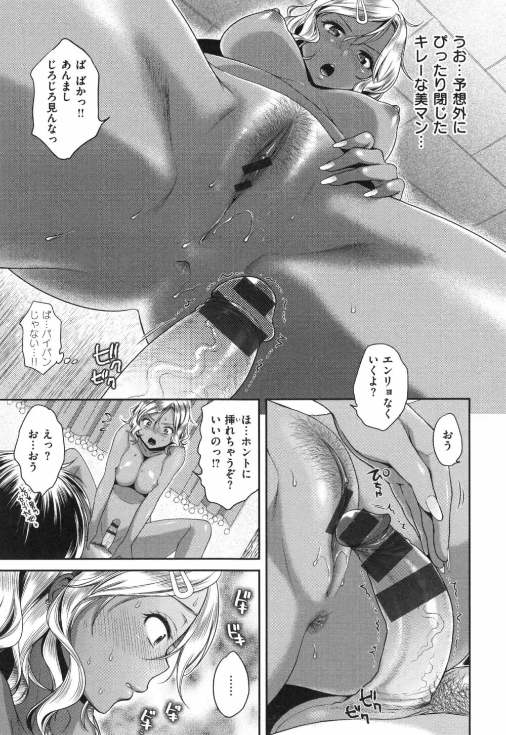 ツユだくおとめ Page.56