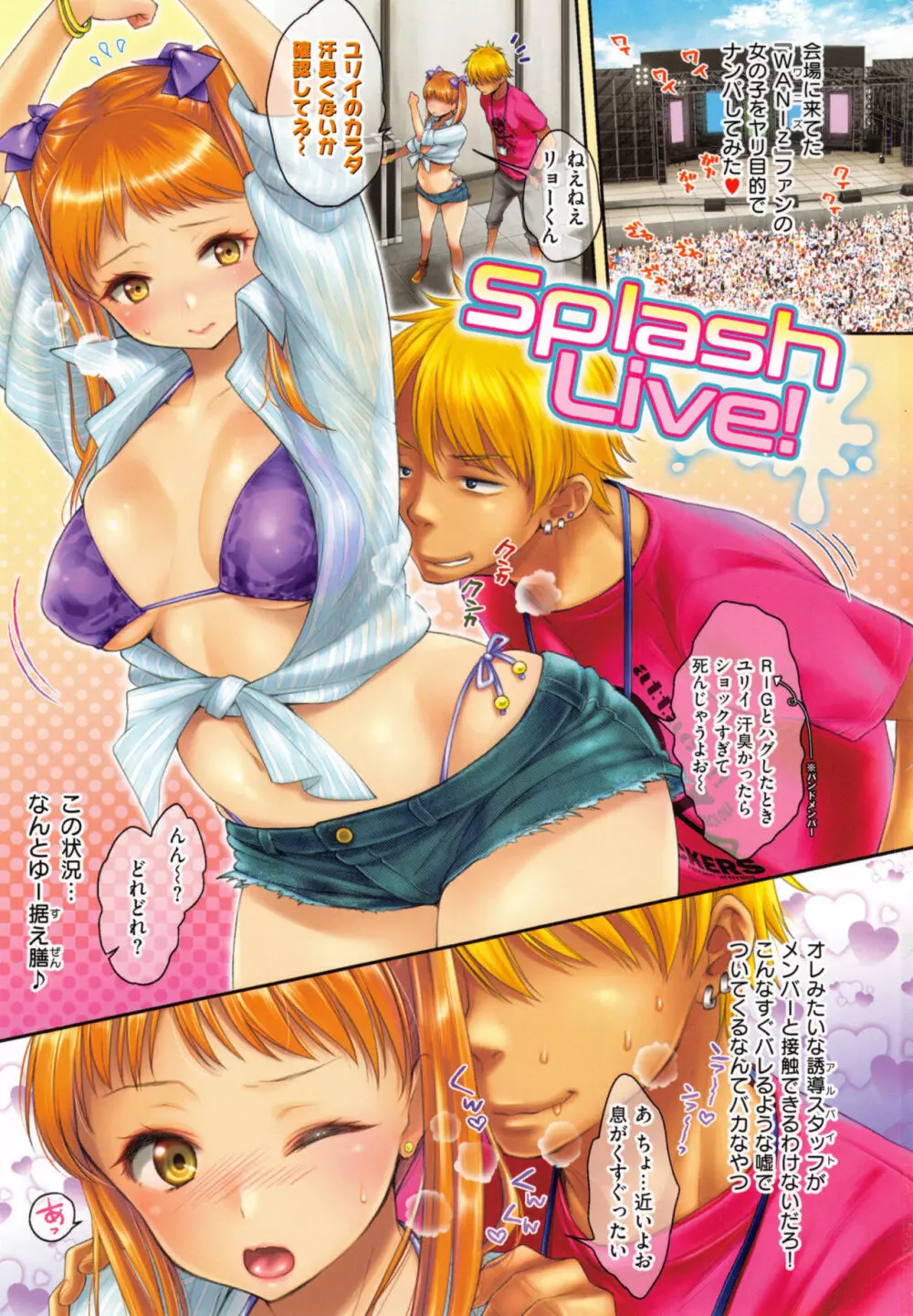 ツユだくおとめ Page.6