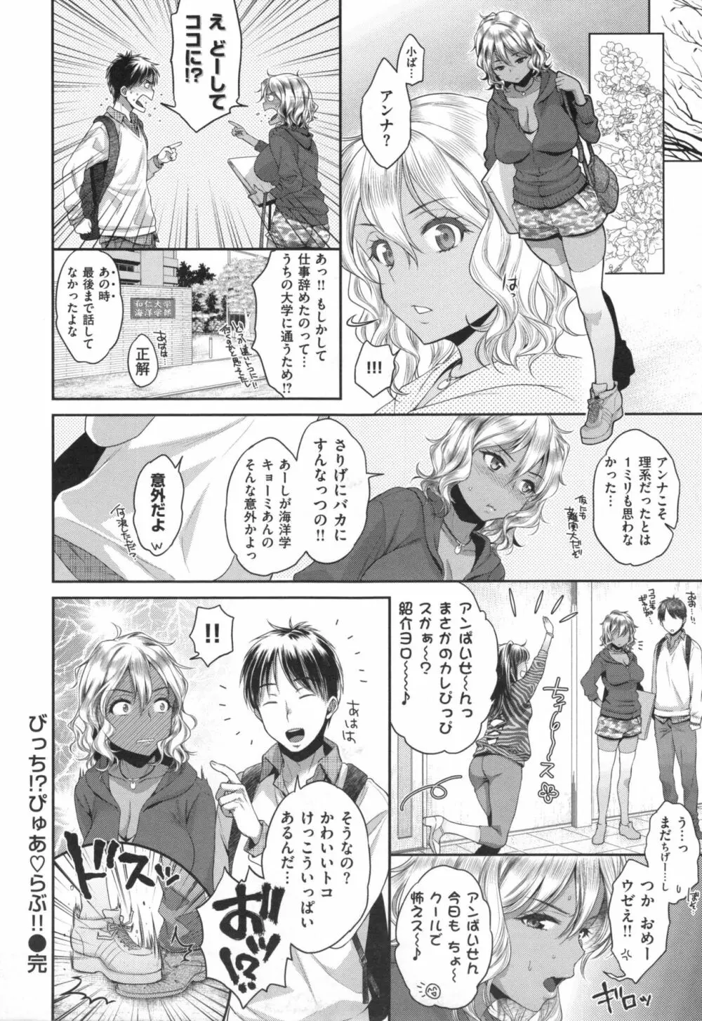 ツユだくおとめ Page.65