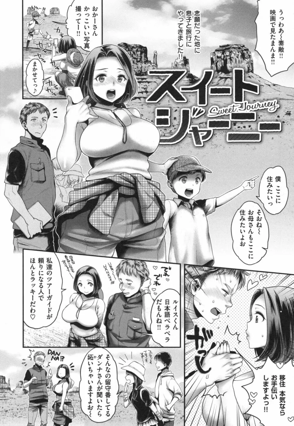 ツユだくおとめ Page.67