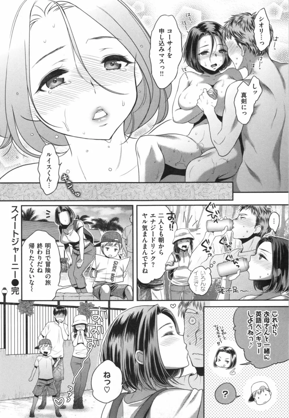 ツユだくおとめ Page.85