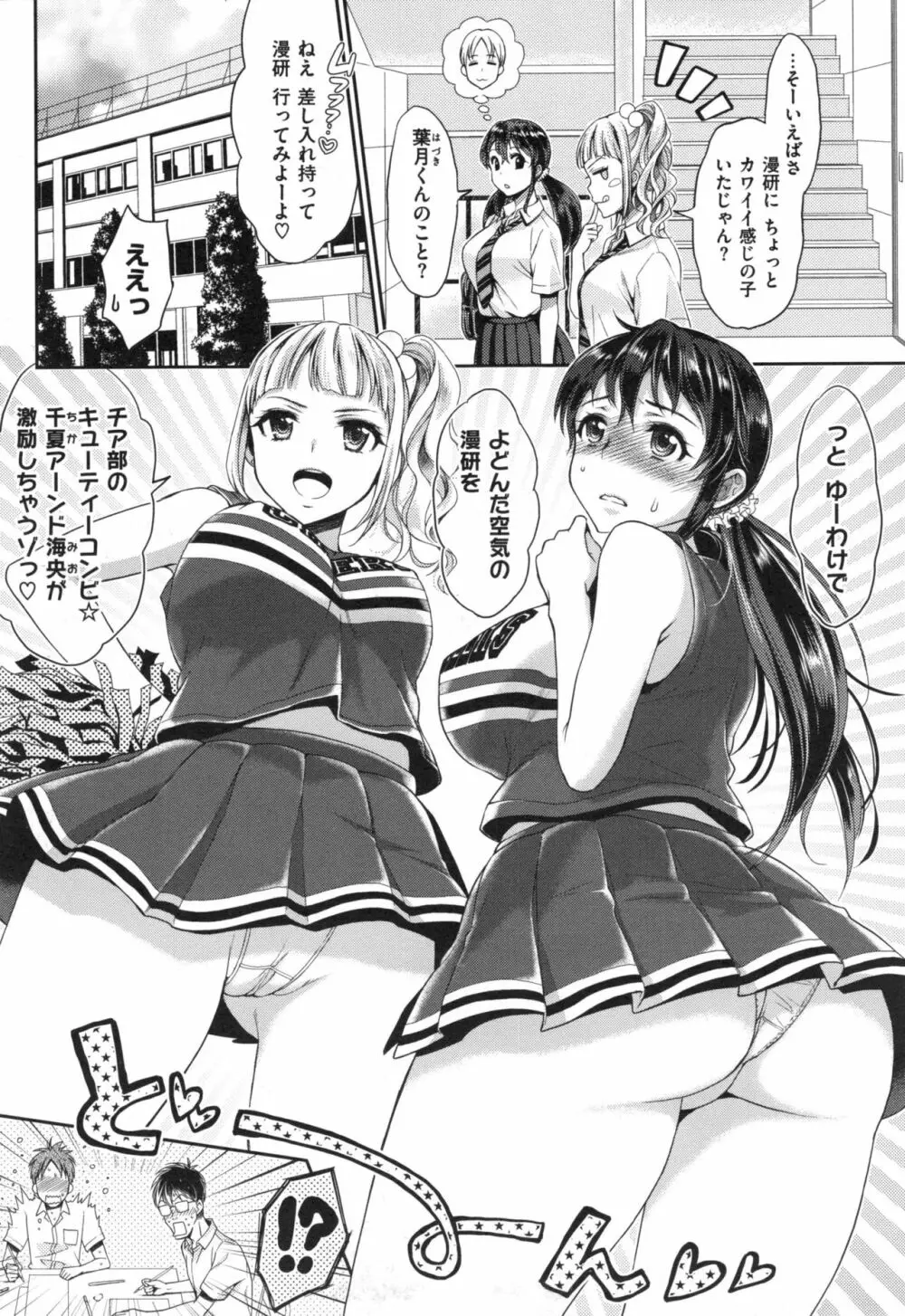 ツユだくおとめ Page.88