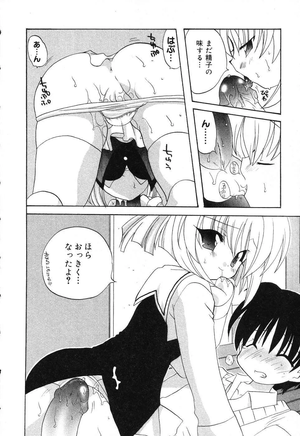 ぴゅあぷちっと Vol.15 Page.103