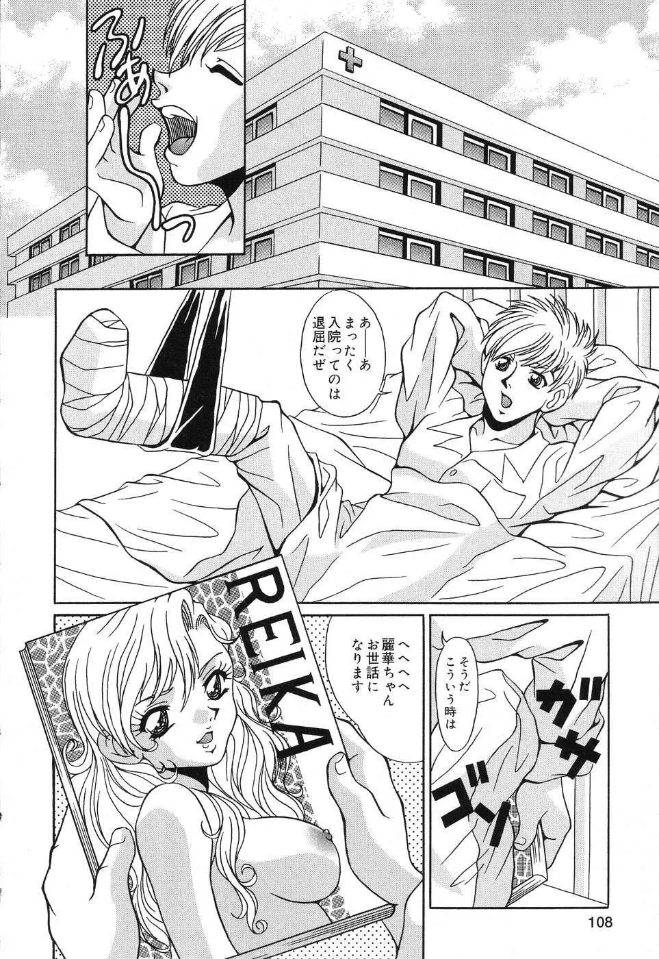 ぴゅあぷちっと Vol.15 Page.109