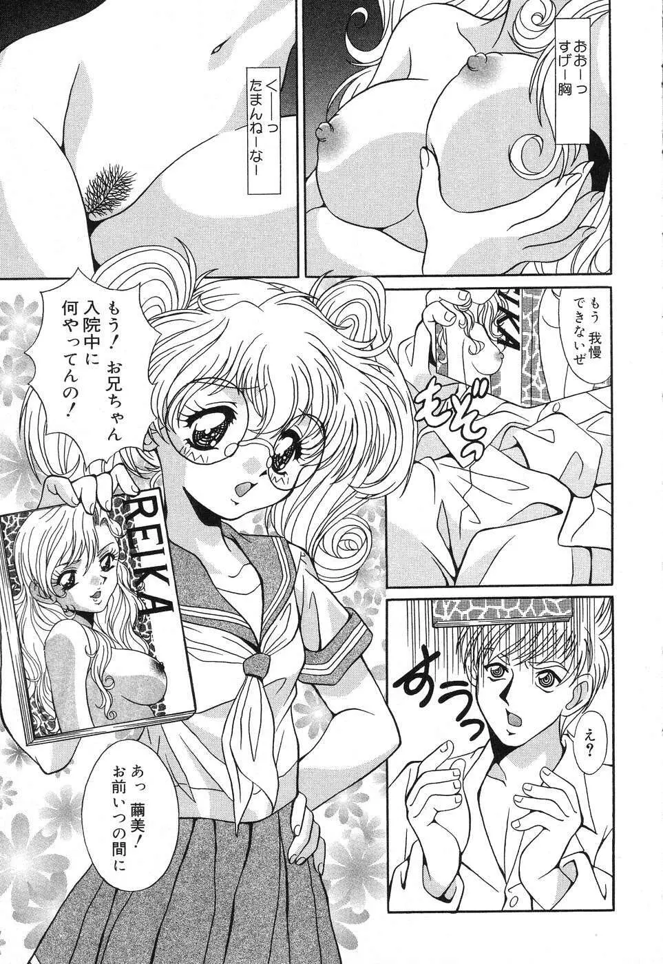 ぴゅあぷちっと Vol.15 Page.110