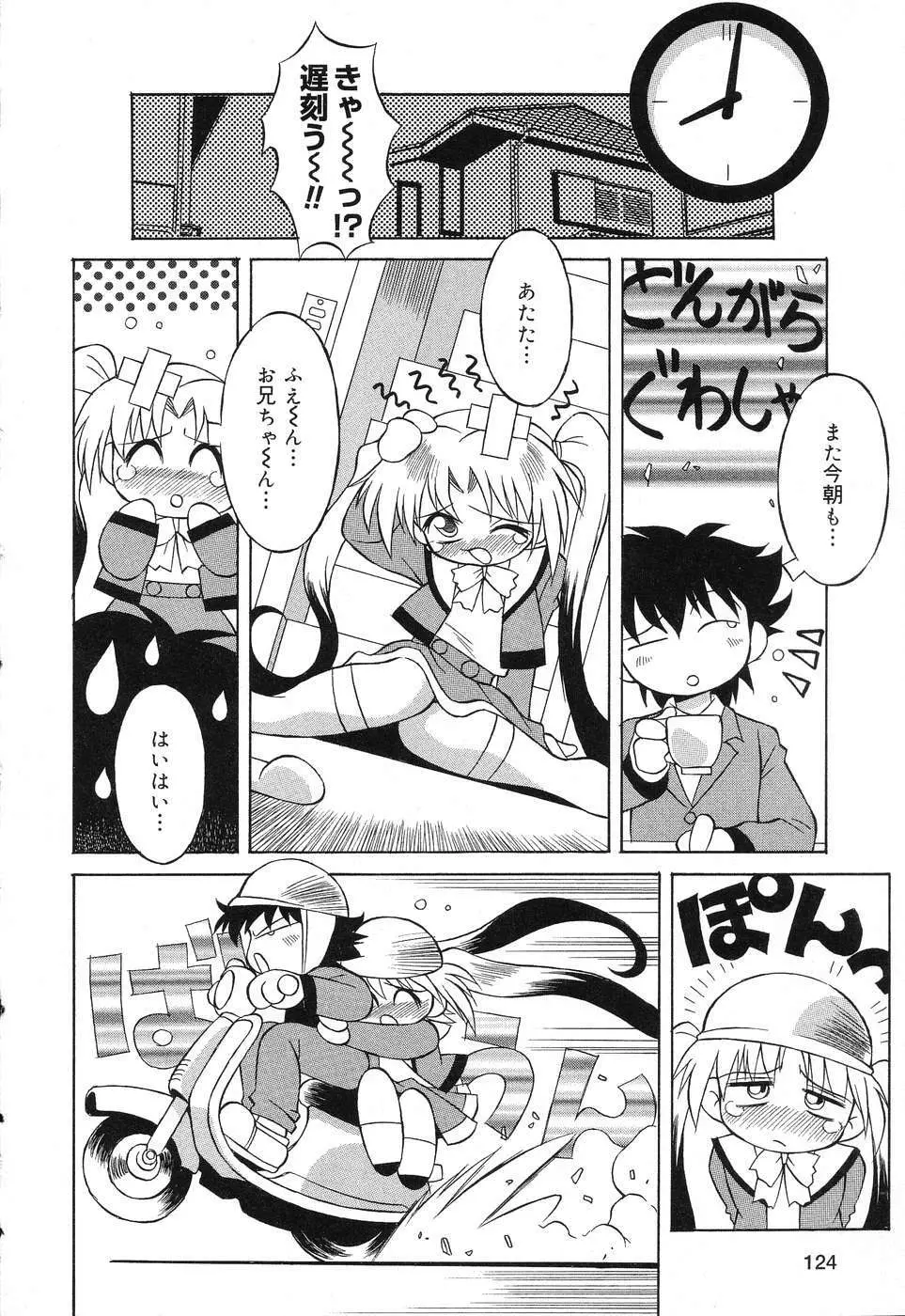 ぴゅあぷちっと Vol.15 Page.125