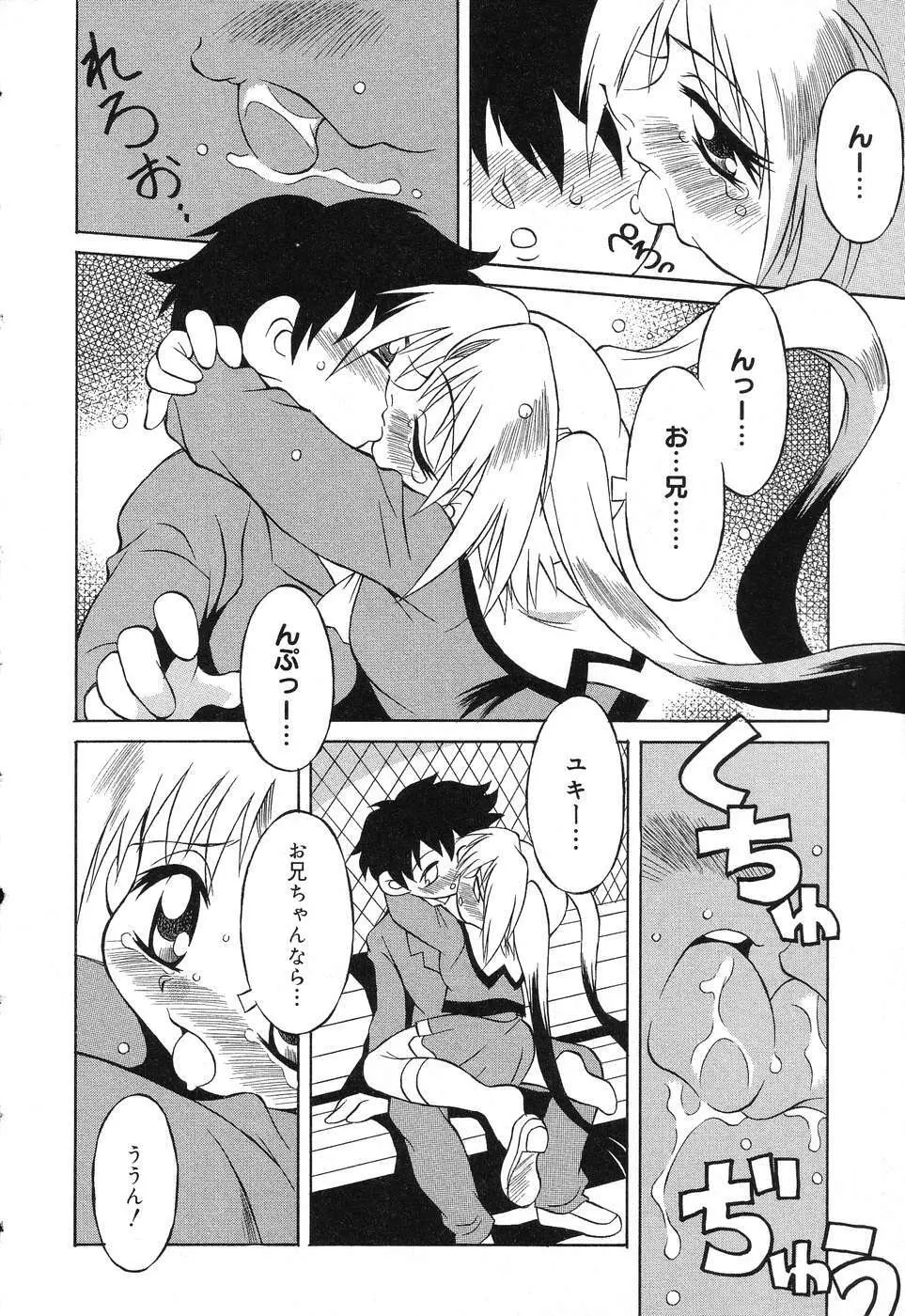 ぴゅあぷちっと Vol.15 Page.129