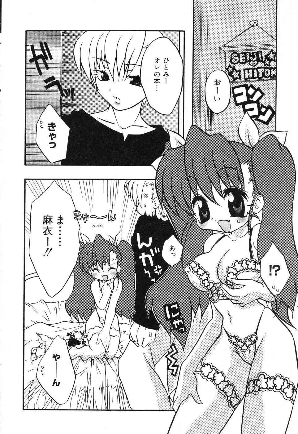 ぴゅあぷちっと Vol.15 Page.141