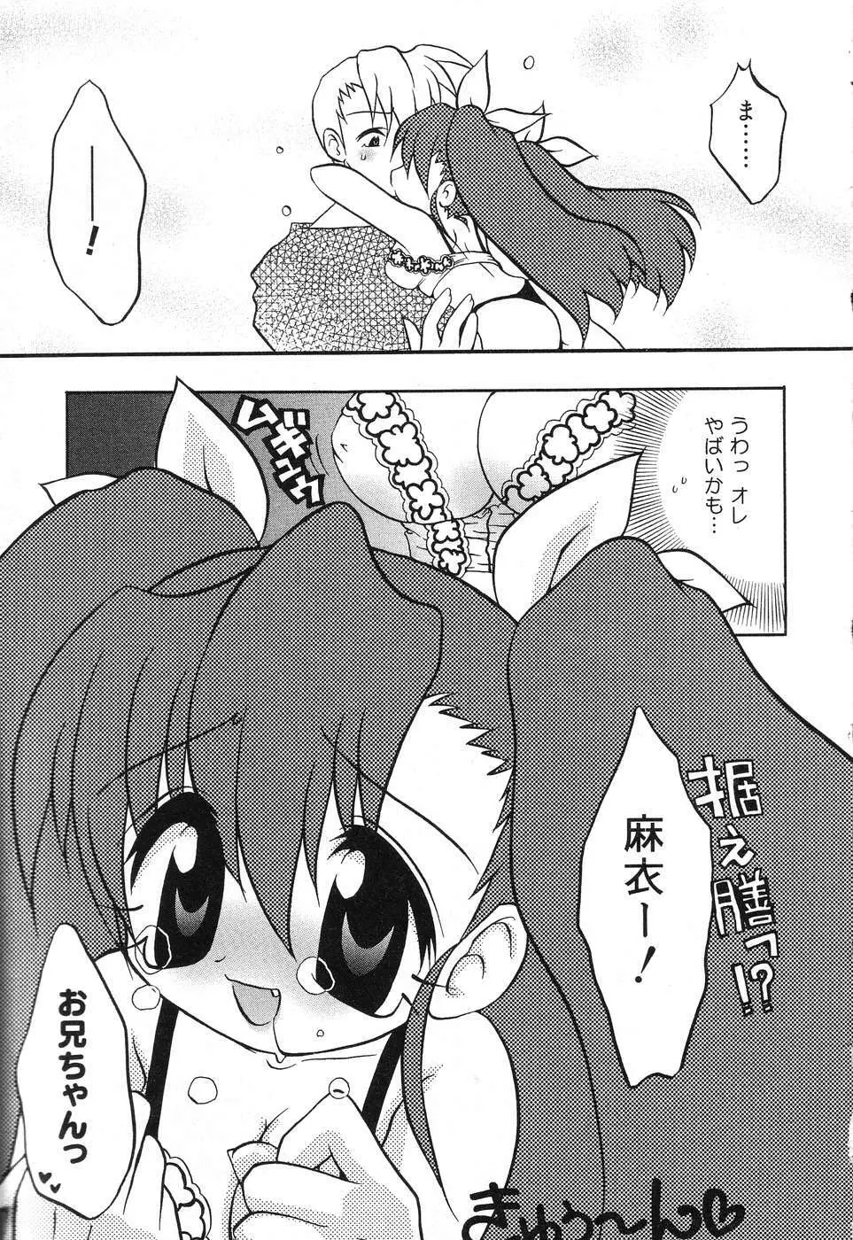 ぴゅあぷちっと Vol.15 Page.144