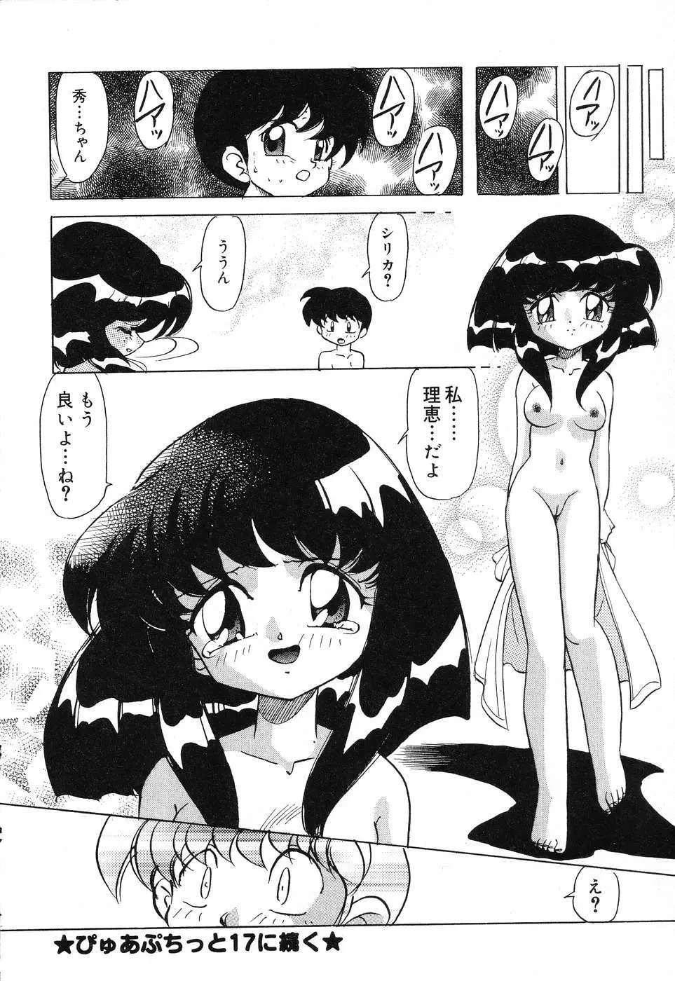 ぴゅあぷちっと Vol.15 Page.23