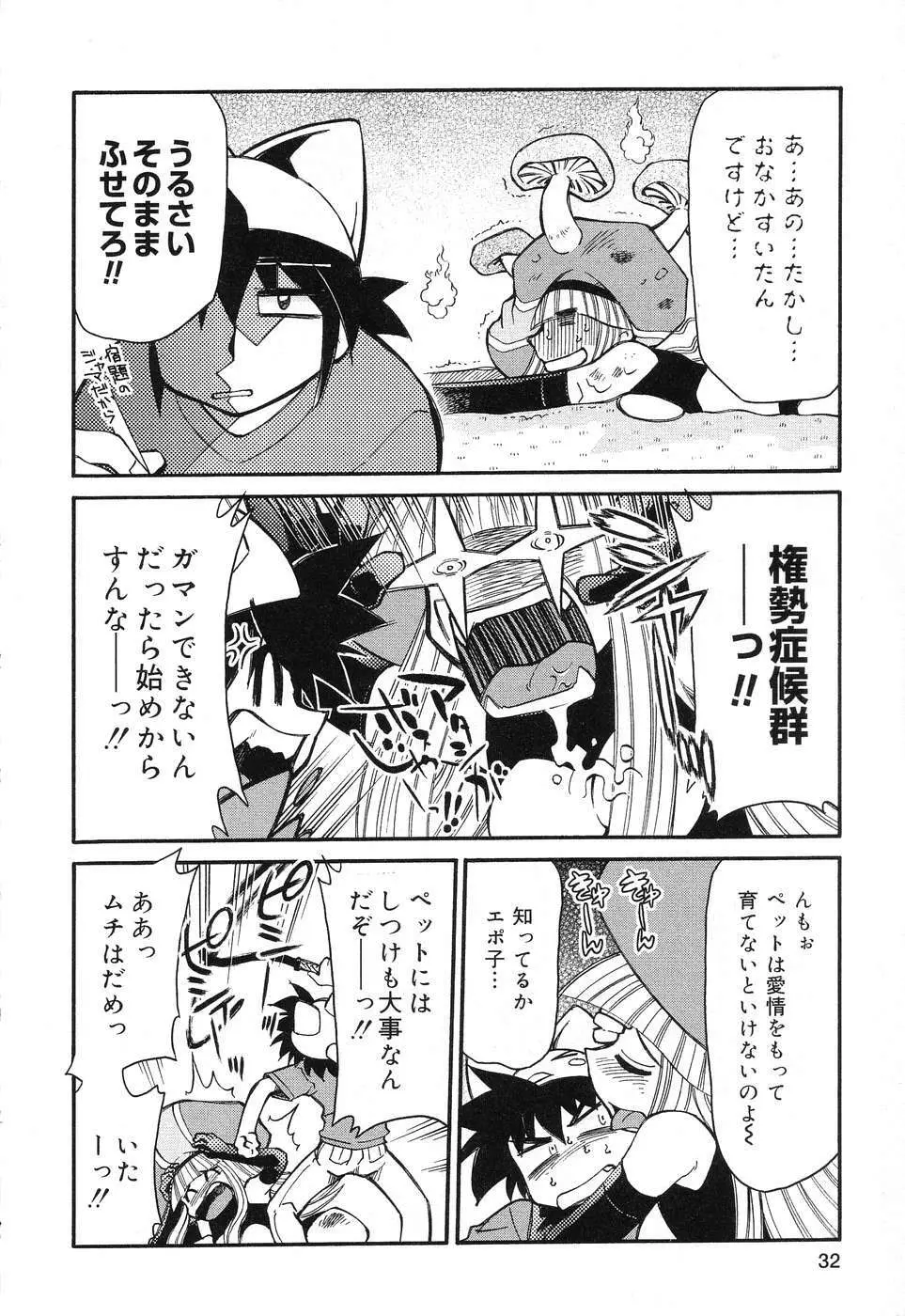 ぴゅあぷちっと Vol.15 Page.33