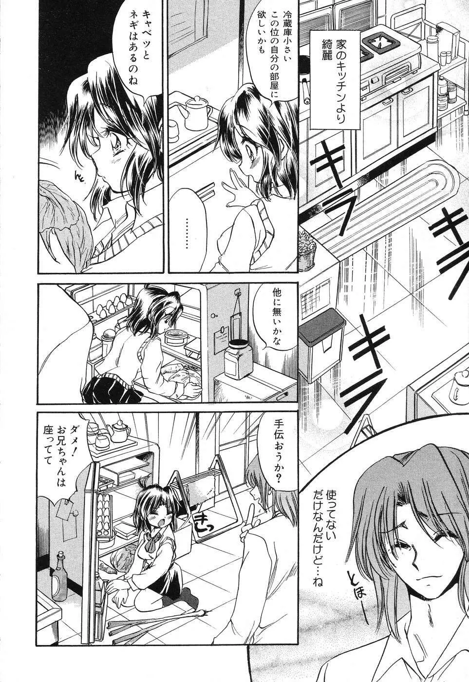 ぴゅあぷちっと Vol.15 Page.61