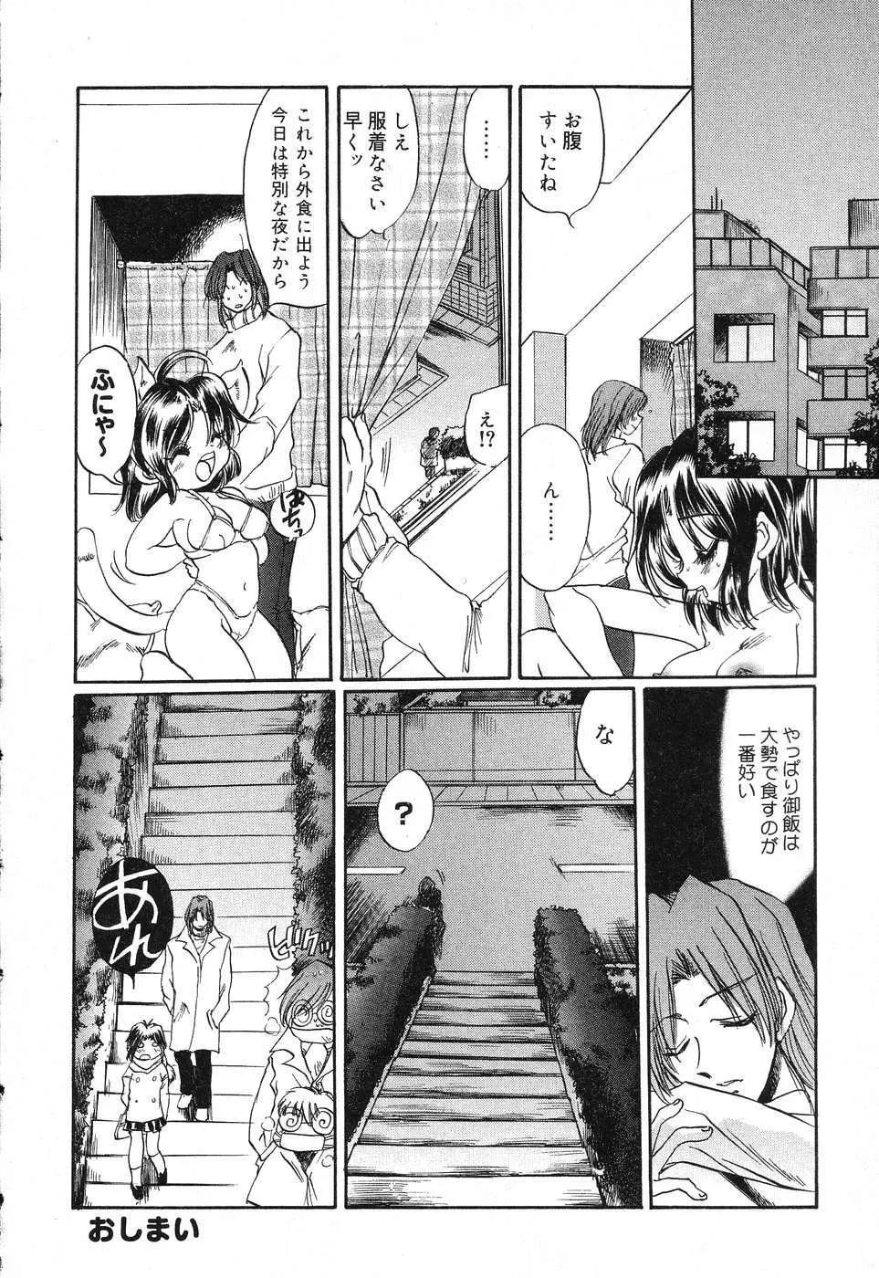 ぴゅあぷちっと Vol.15 Page.73