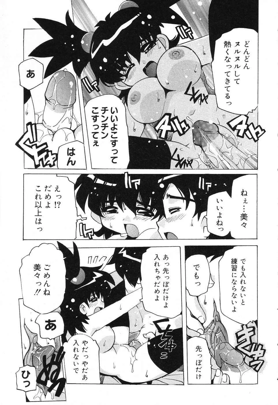 ぴゅあぷちっと Vol.15 Page.84