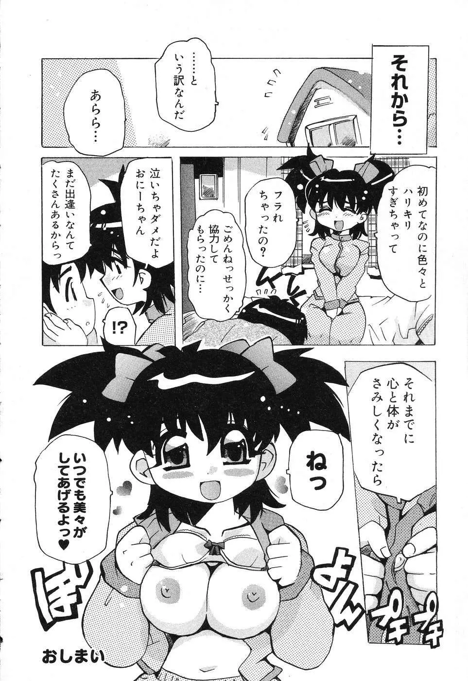 ぴゅあぷちっと Vol.15 Page.89