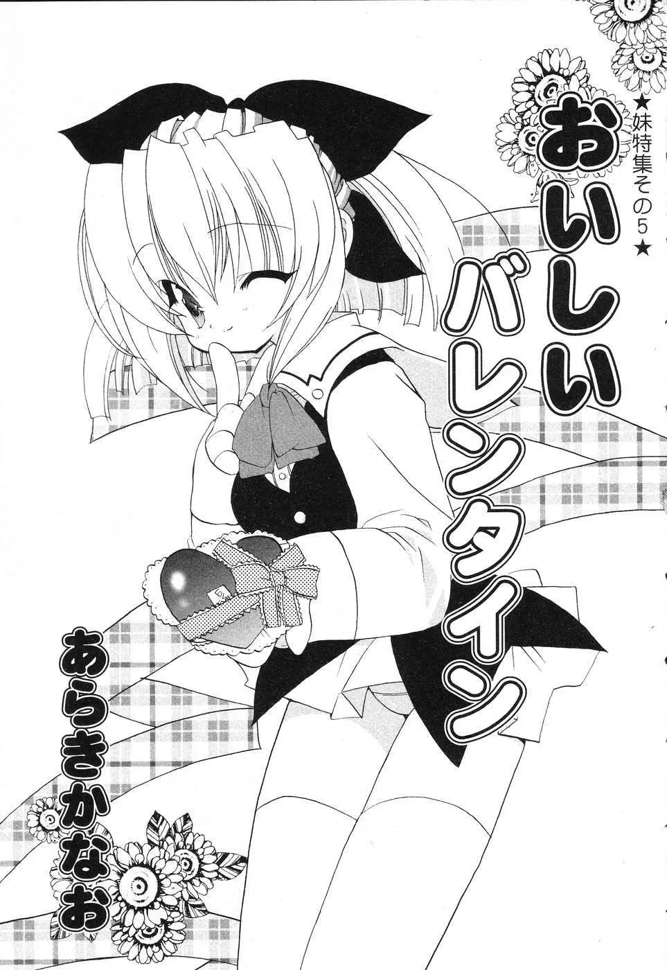 ぴゅあぷちっと Vol.15 Page.96