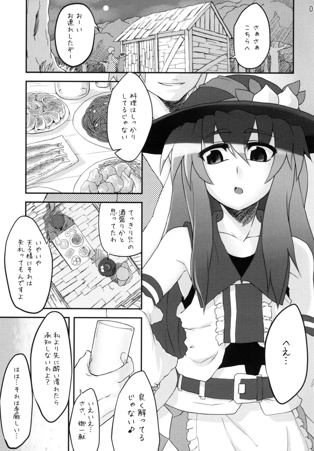 発情ですよ！天子さん。 Page.2