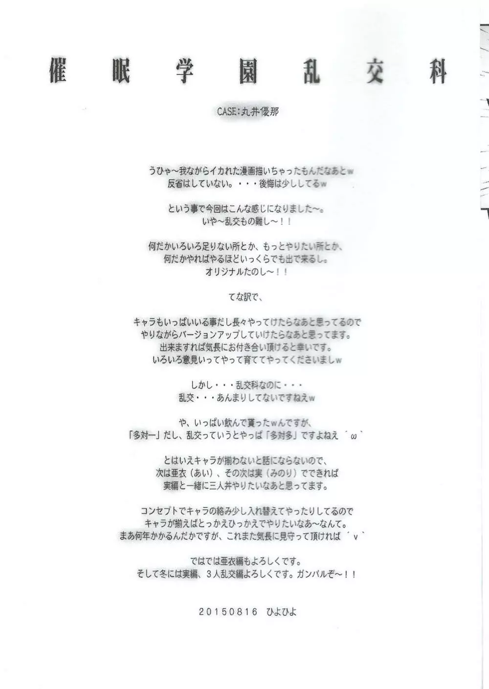 催眠学園乱交科1 CASE:丸井優那 Page.25