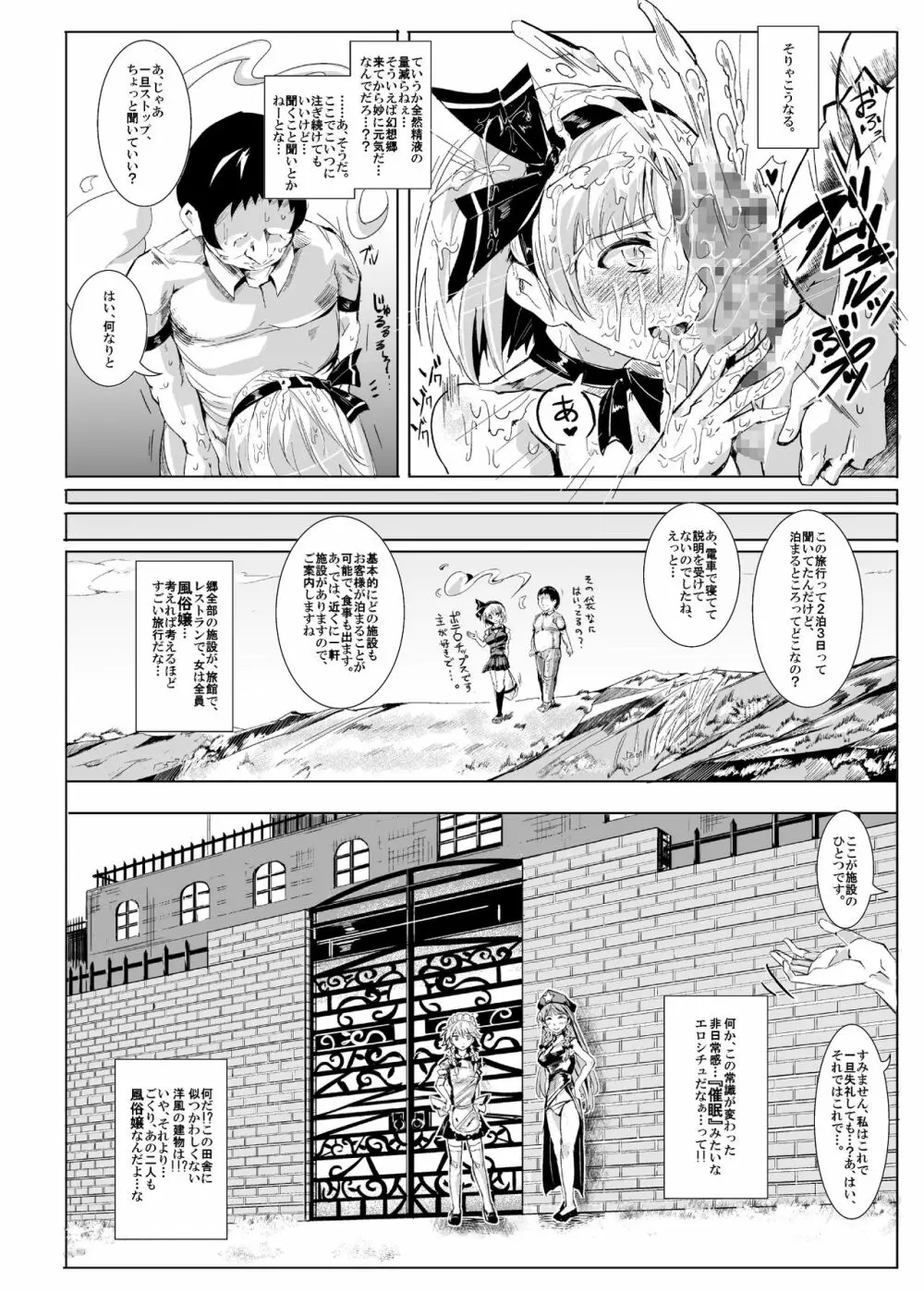 おいでませ!!自由風俗幻想郷2泊3日の旅 Page.16