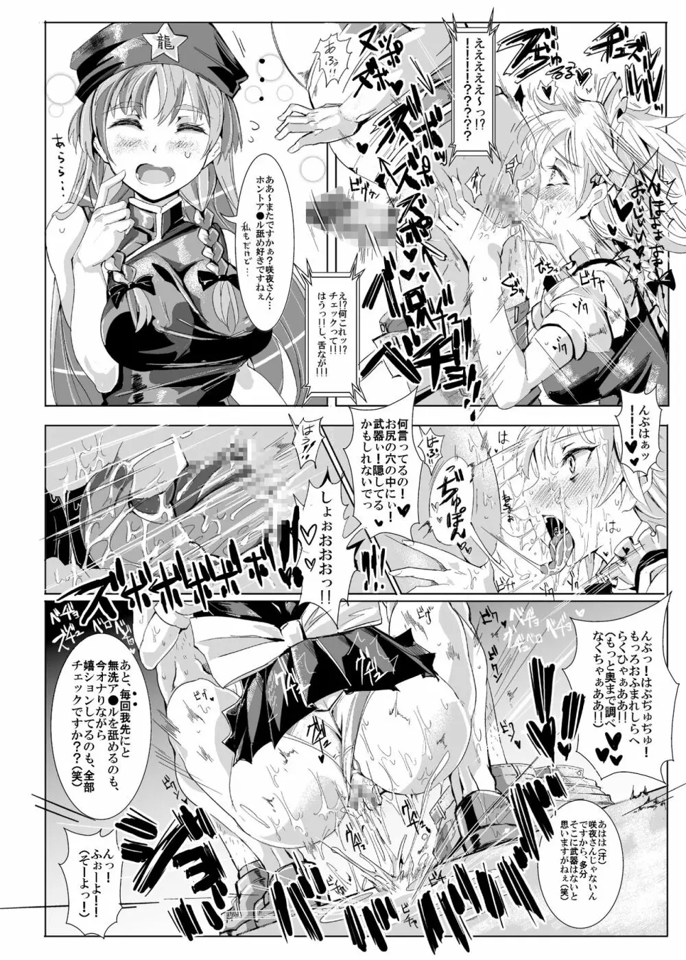 おいでませ!!自由風俗幻想郷2泊3日の旅 Page.18