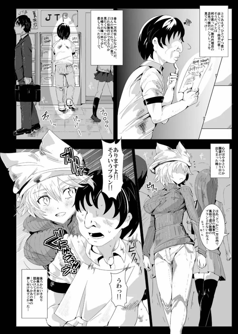 おいでませ!!自由風俗幻想郷2泊3日の旅 Page.6