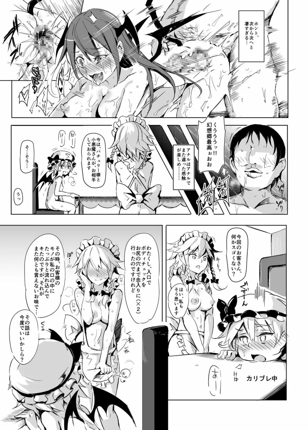 おいでませ!!自由風俗幻想郷2泊3日の旅 紅 Page.13