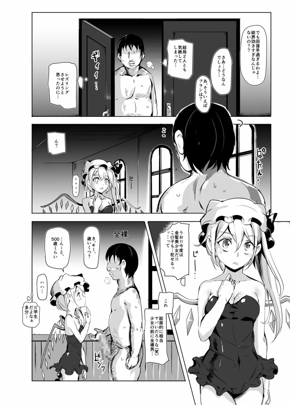 おいでませ!!自由風俗幻想郷2泊3日の旅 紅 Page.14