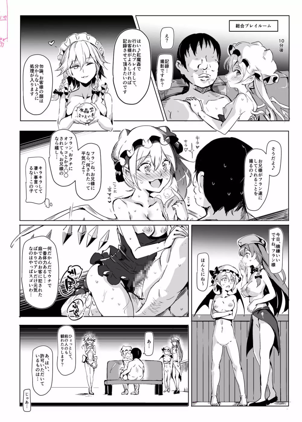 おいでませ!!自由風俗幻想郷2泊3日の旅 紅 Page.18