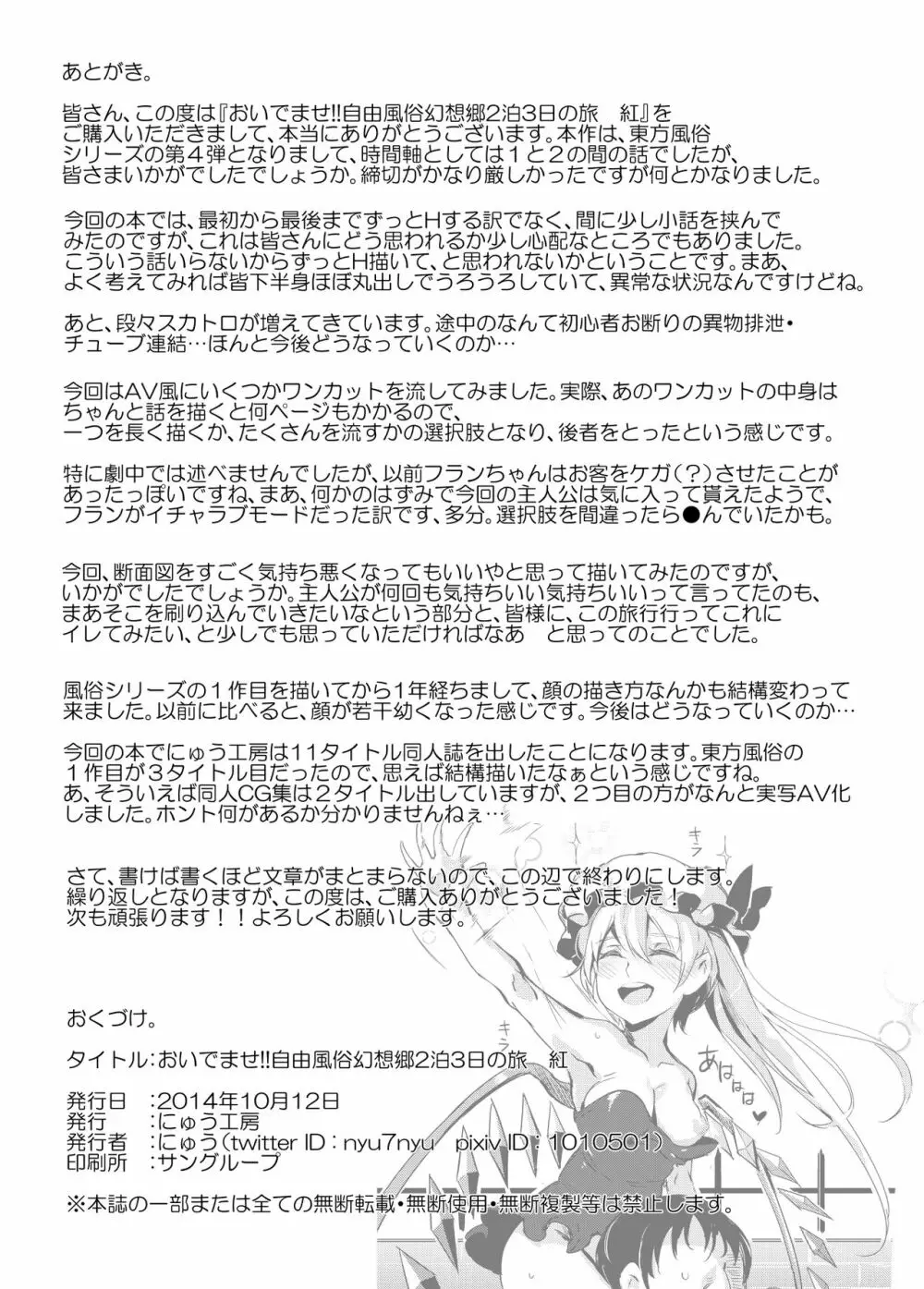 おいでませ!!自由風俗幻想郷2泊3日の旅 紅 Page.29