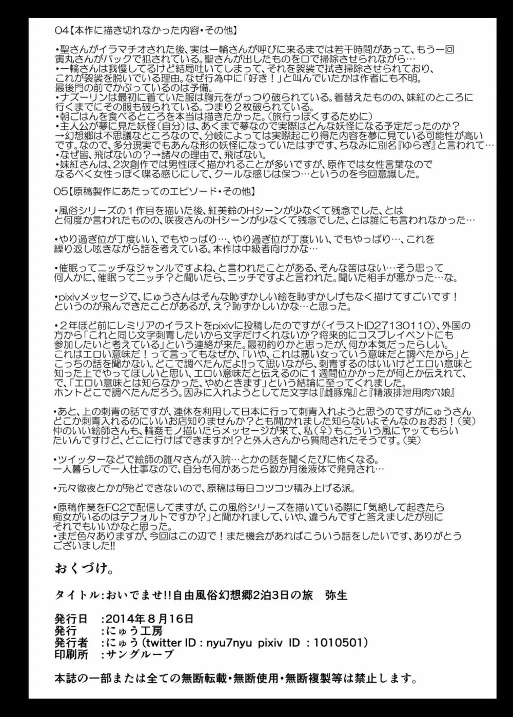 おいでませ!!自由風俗幻想郷2泊3日の旅 弥生 Page.34
