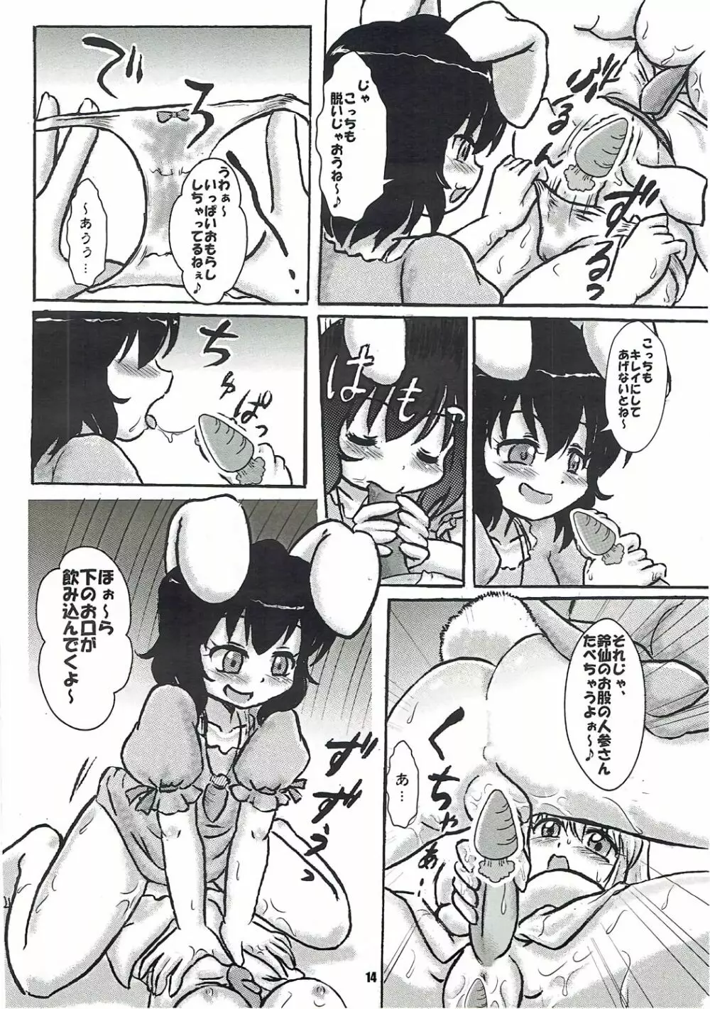 東方白下着 Page.13