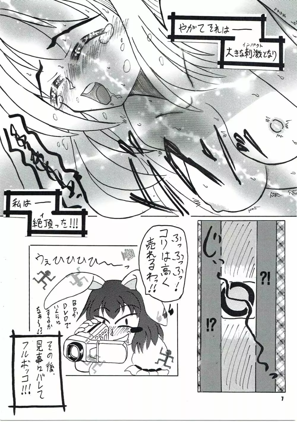 東方白下着 Page.6