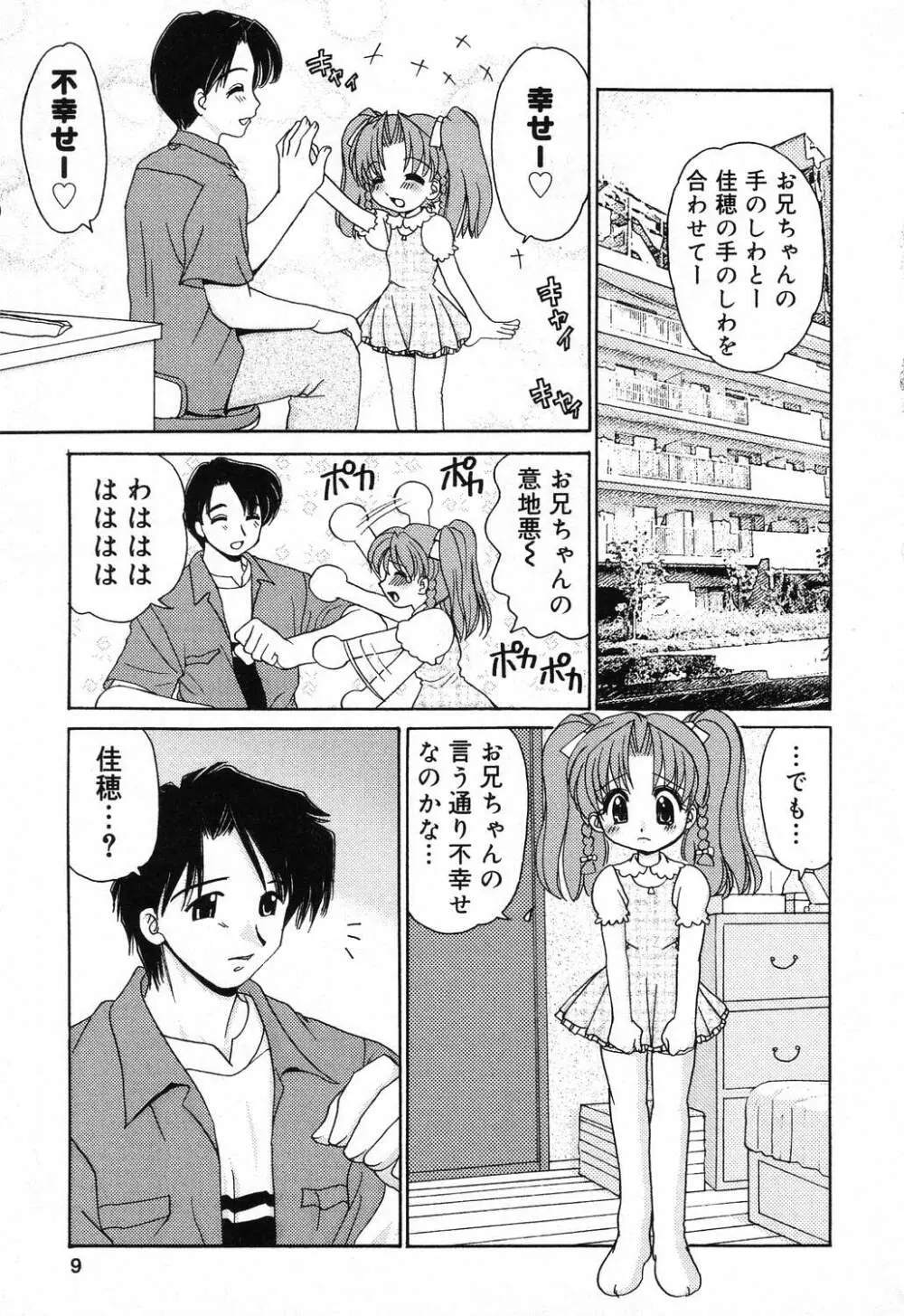 ぴゅあぷちっと Vol.16 Page.10