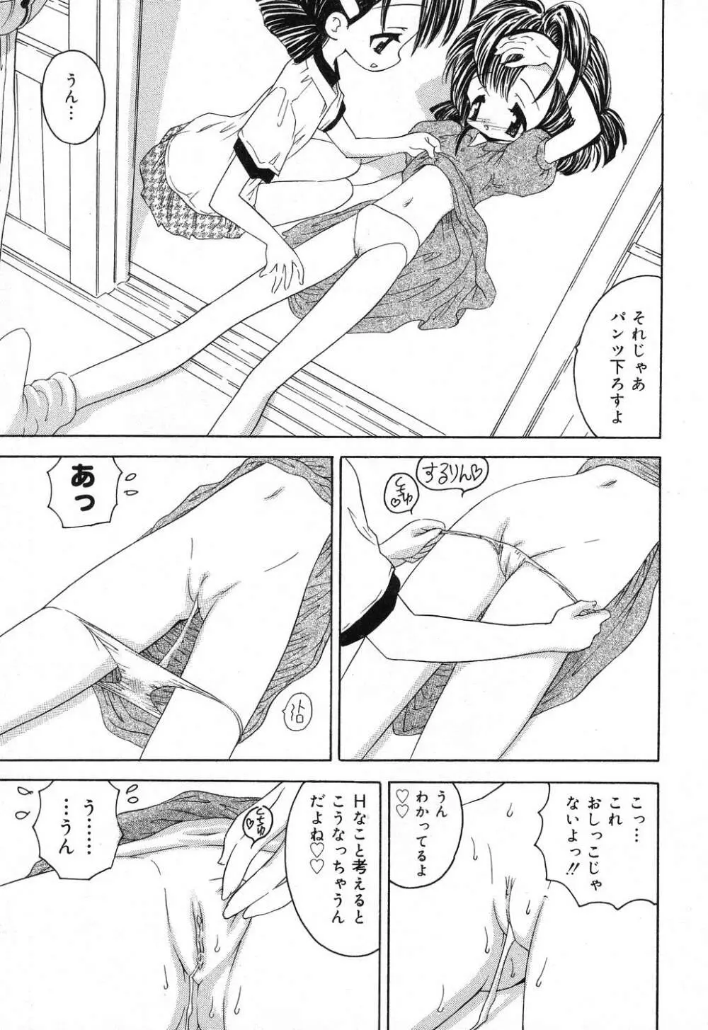 ぴゅあぷちっと Vol.16 Page.102